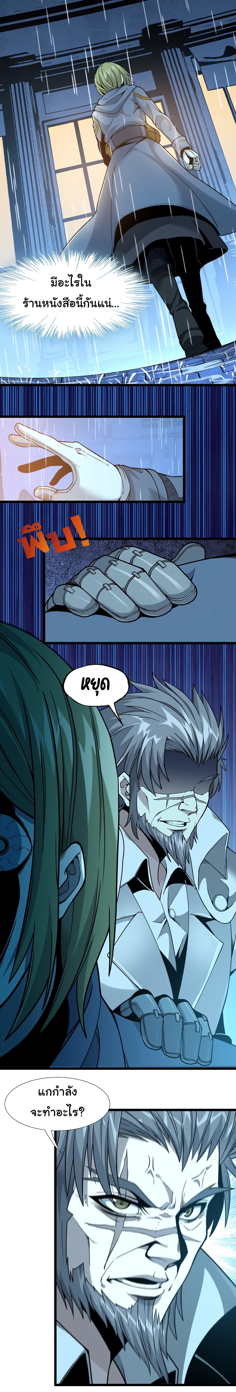 I’m Really Not the Evil God’s Lackey ตอนที่ 26 (8)